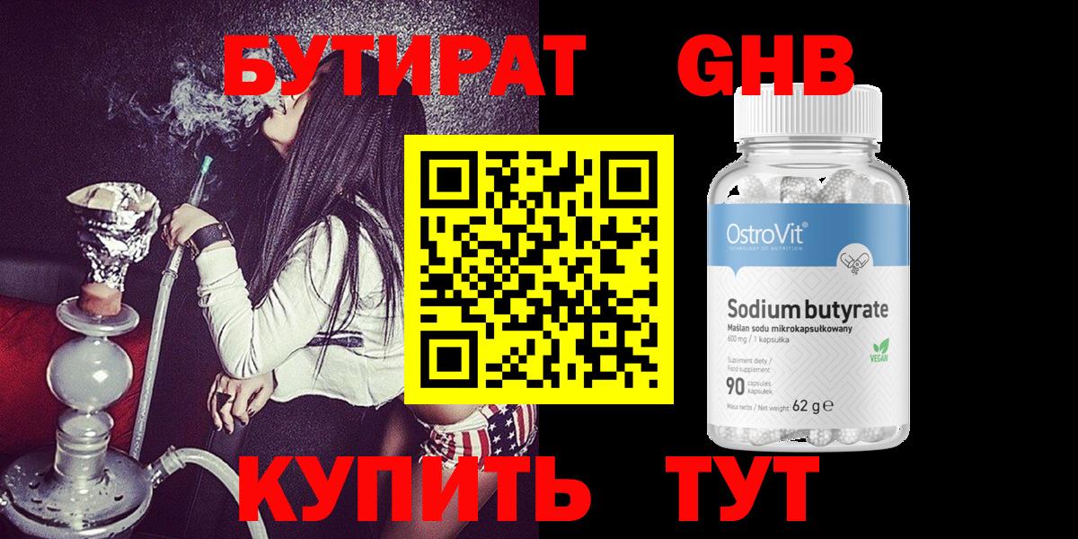 БУТИРАТ 1.4BDO  Вход с VPN  Аксай 
