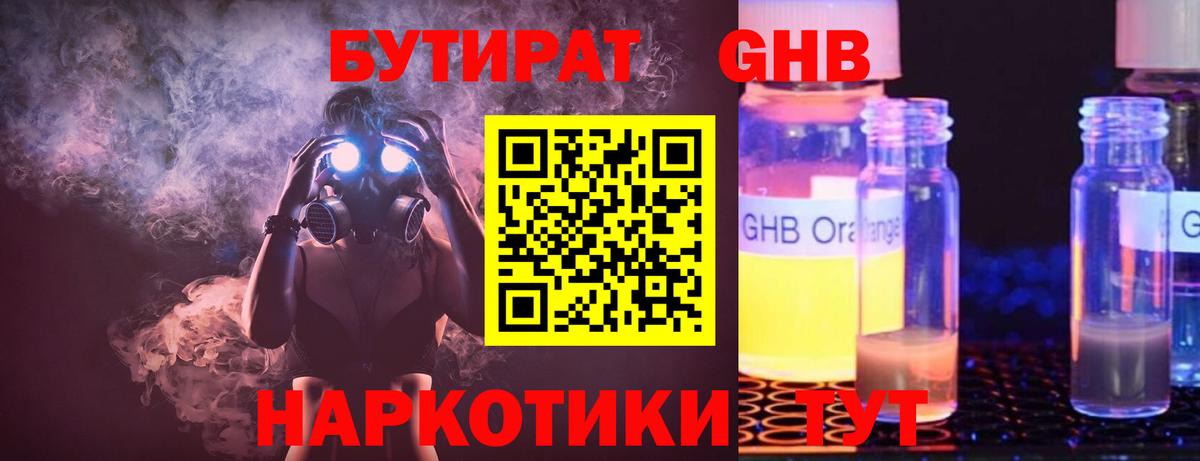 Бутират 99% Аксай