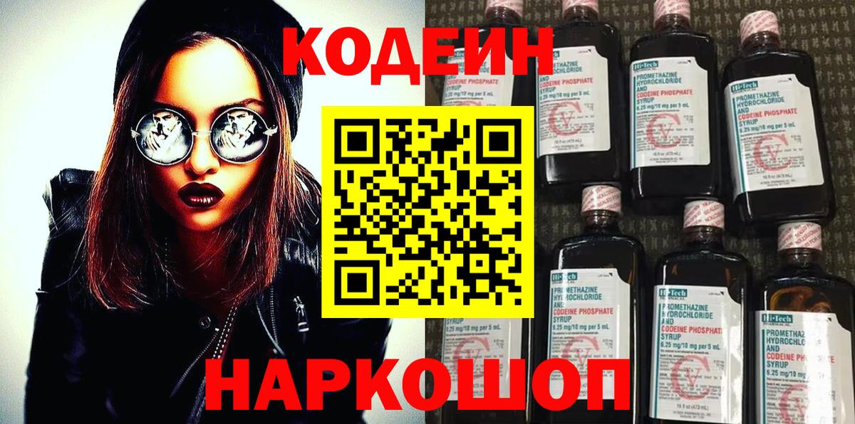 Кодеин напиток Lean (лин) Аксай