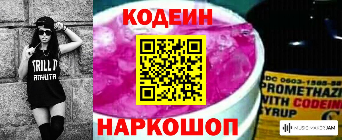 Кодеин напиток Lean (лин)  Вход с VPN  Codein напиток Lean (лин)  Аксай 