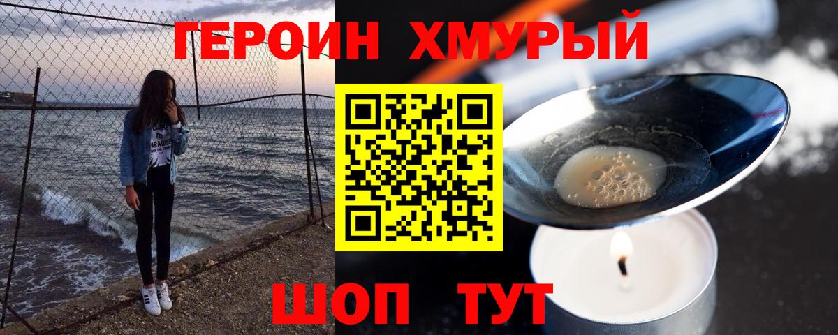 ГЕРОИН афганец Аксай